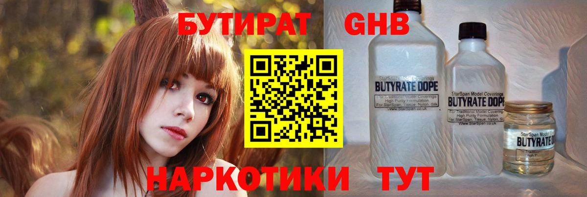 Туймазы  БУТИРАТ BDO 33%  Вход с VPN 