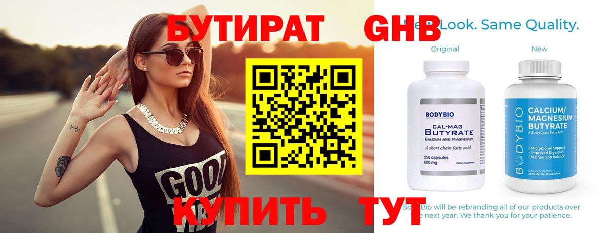 Бутират BDO Туймазы