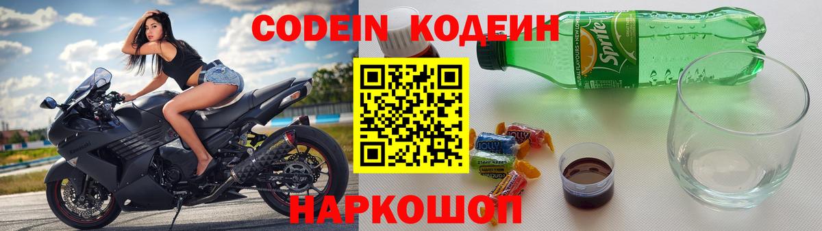 Кодеиновый сироп Lean напиток Lean (лин)  Вход с VPN  Туймазы  Codein Purple Drank 